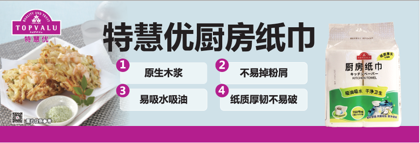 非食 廚房紙巾
